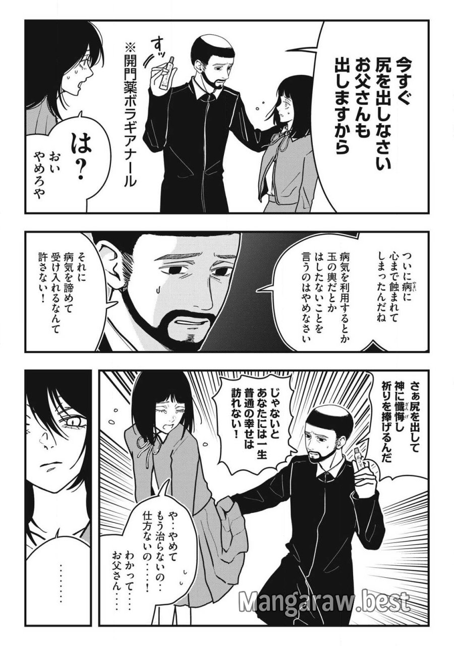 ノカゼのピンクなトリセツ 第24話 - Trang 10