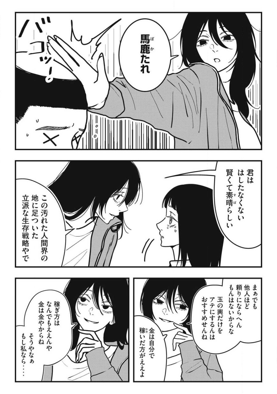 ノカゼのピンクなトリセツ 第24話 - Trang 11