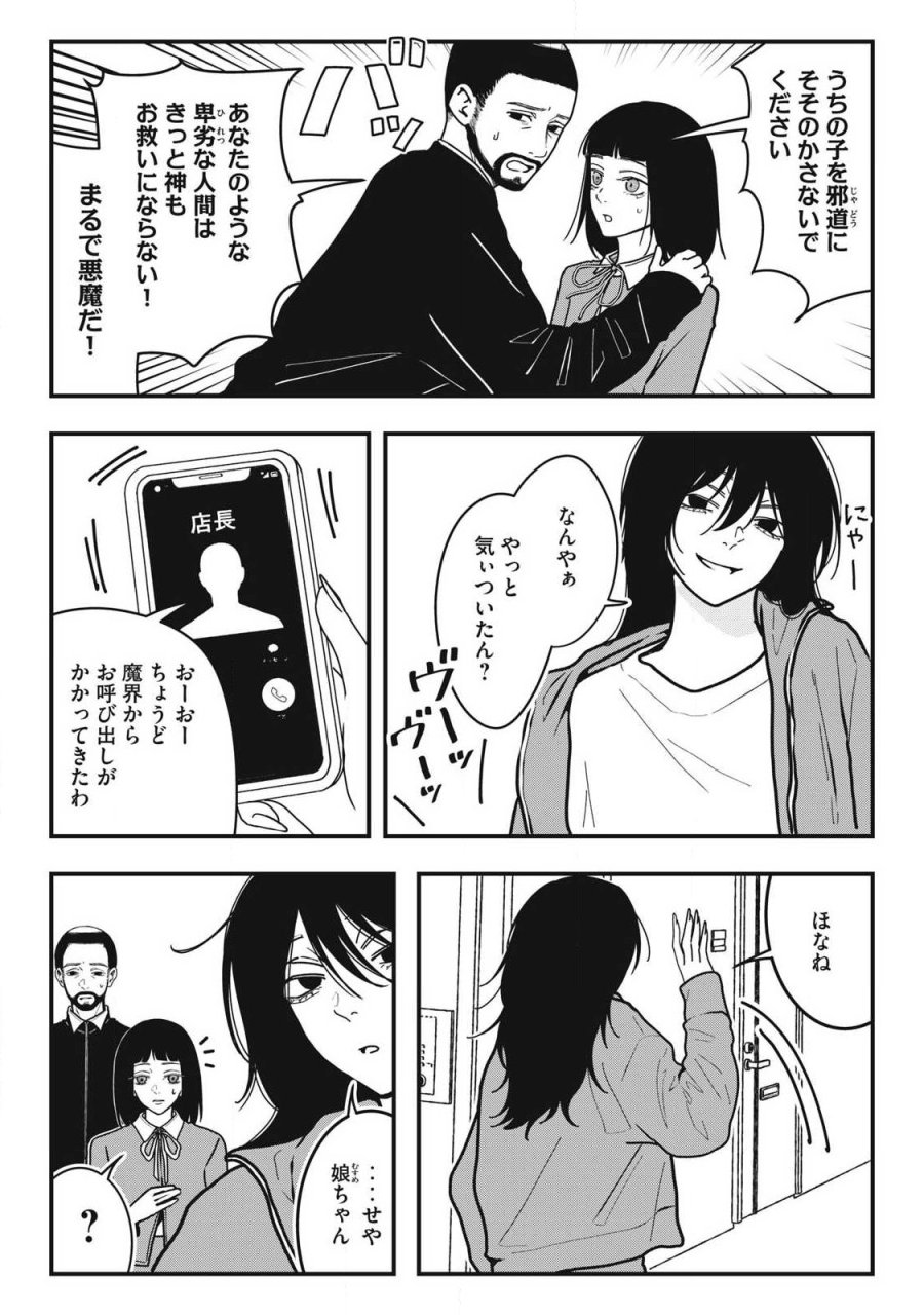 ノカゼのピンクなトリセツ 第24話 - Trang 12