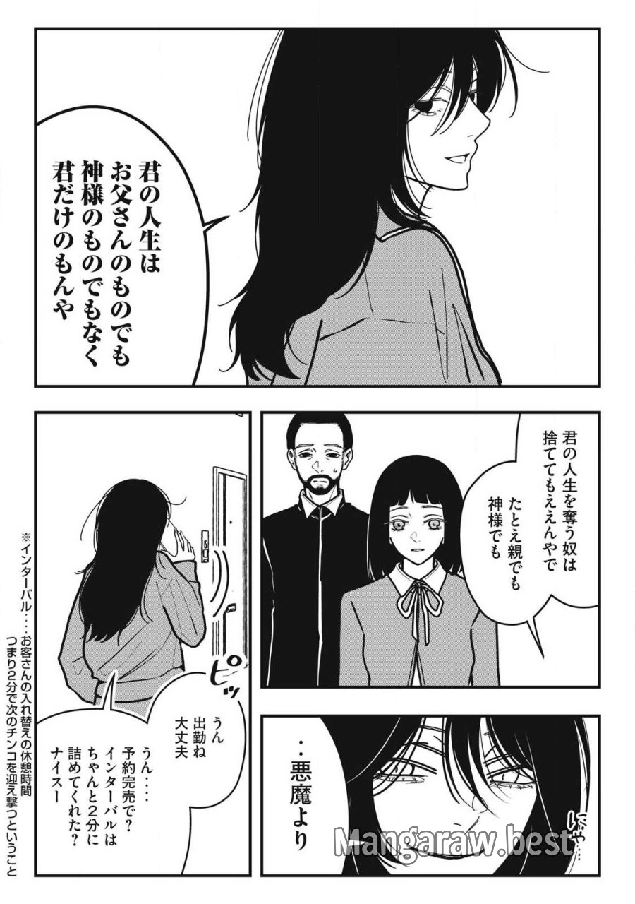 ノカゼのピンクなトリセツ 第24話 - Trang 13