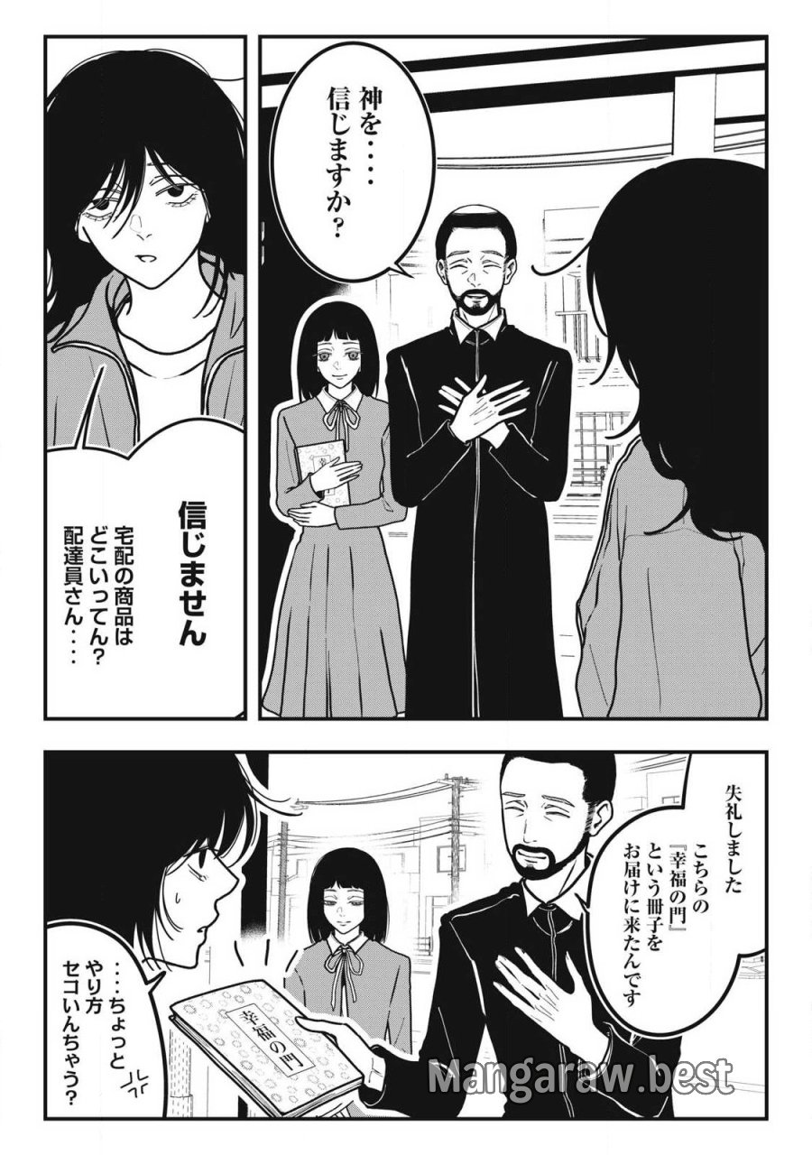 ノカゼのピンクなトリセツ 第24話 - Trang 2