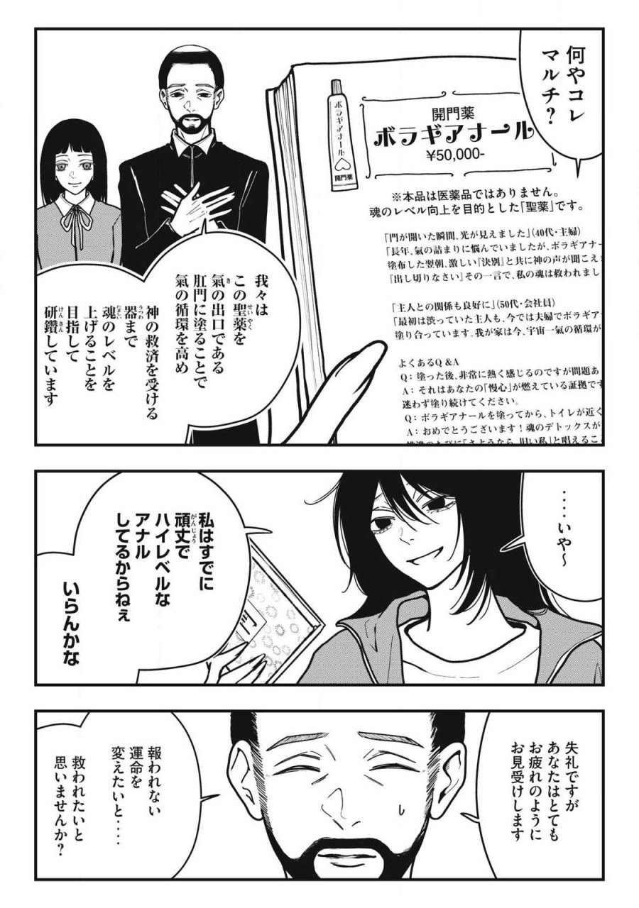 ノカゼのピンクなトリセツ 第24話 - Trang 3