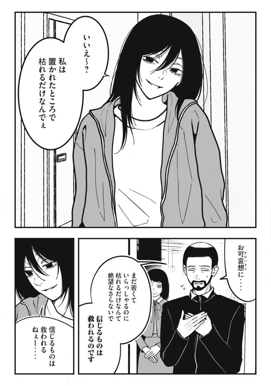 ノカゼのピンクなトリセツ 第24話 - Trang 4