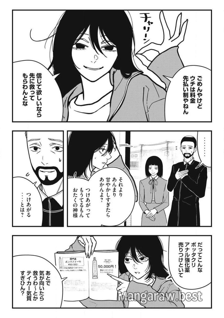 ノカゼのピンクなトリセツ 第24話 - Trang 5