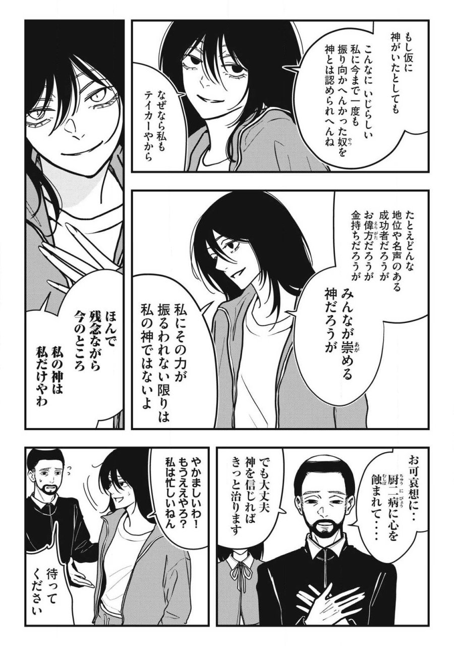 ノカゼのピンクなトリセツ 第24話 - Trang 7