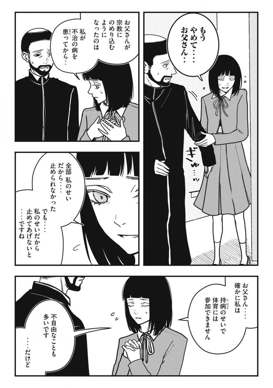 ノカゼのピンクなトリセツ 第24話 - Trang 8