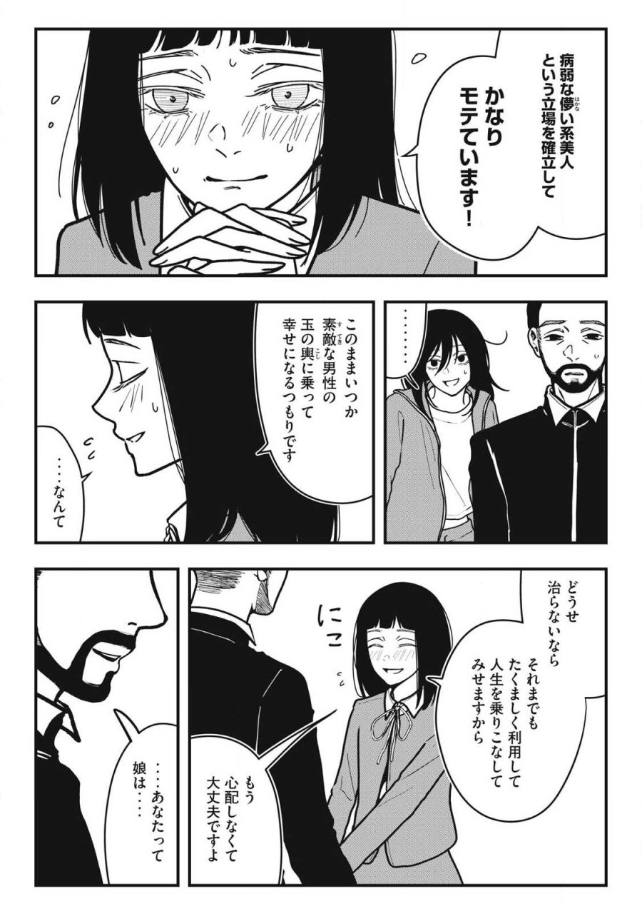 ノカゼのピンクなトリセツ 第24話 - Trang 9