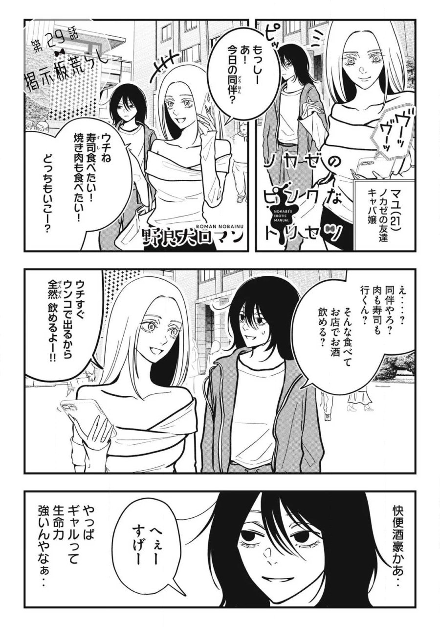 ノカゼのピンクなトリセツ 第29話 - Page 1