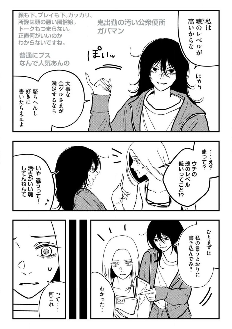 ノカゼのピンクなトリセツ 第29話 - Page 10