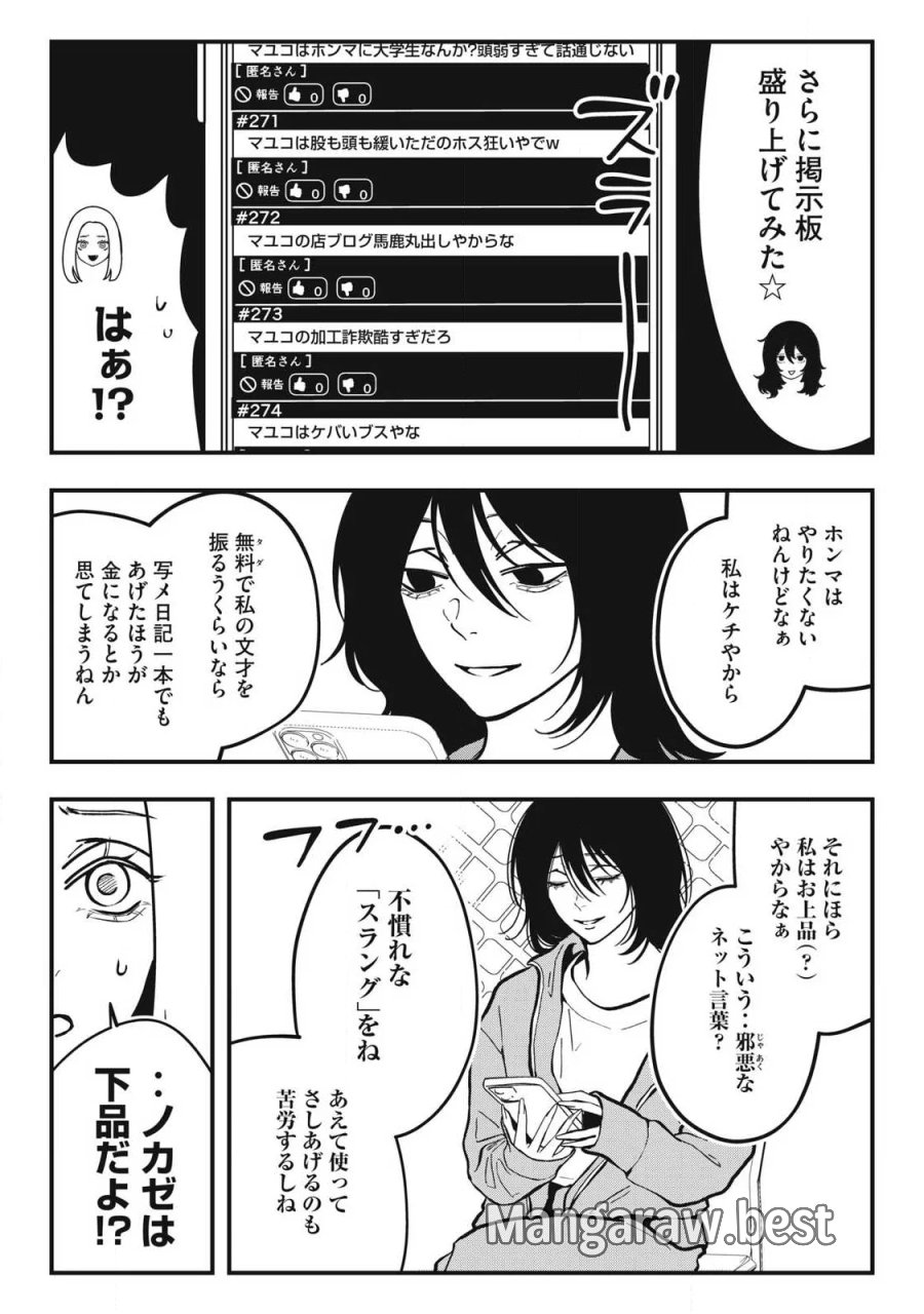 ノカゼのピンクなトリセツ 第29話 - Page 11