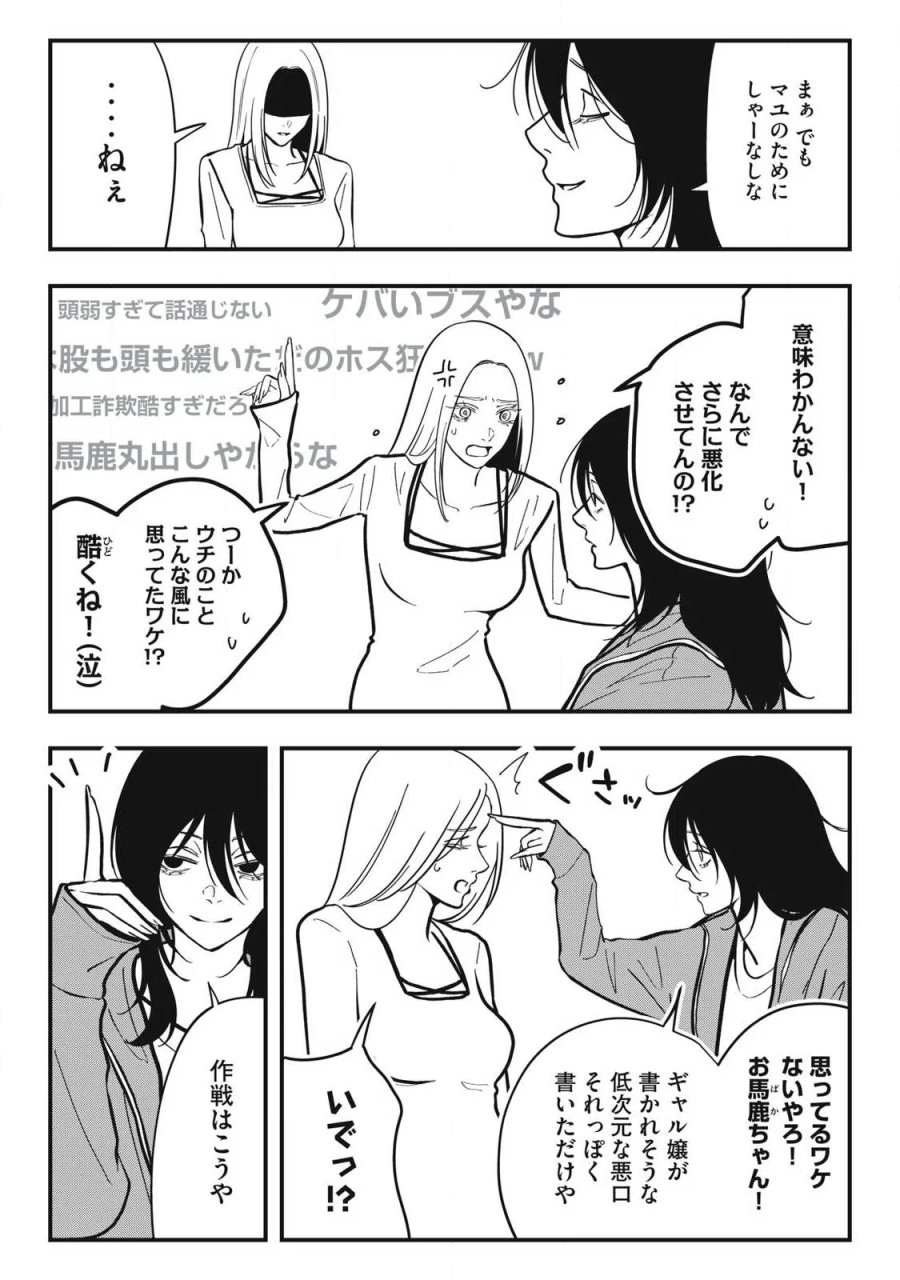ノカゼのピンクなトリセツ 第29話 - Page 12