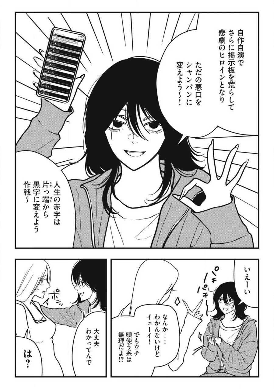 ノカゼのピンクなトリセツ 第29話 - Page 13