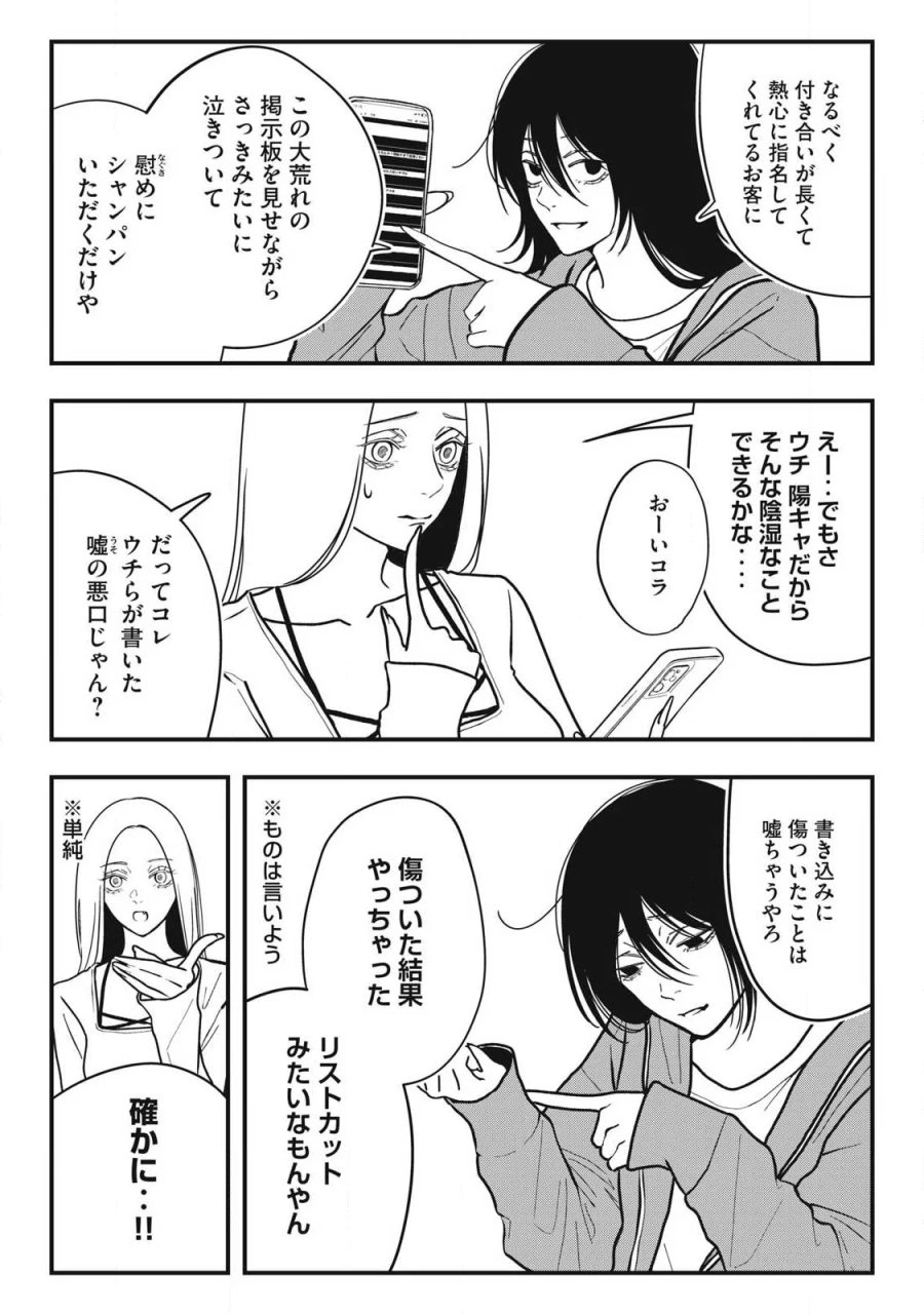 ノカゼのピンクなトリセツ 第29話 - Page 14