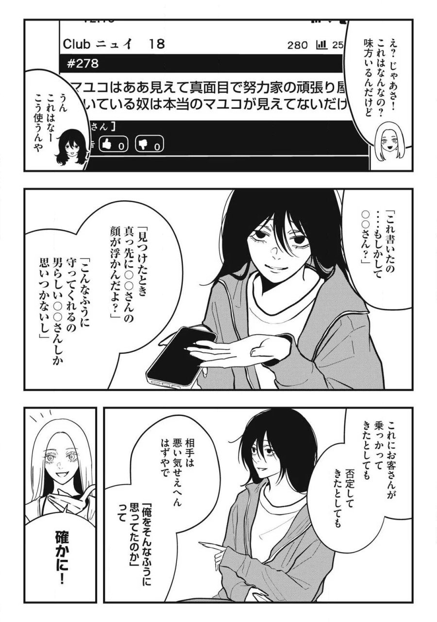 ノカゼのピンクなトリセツ 第29話 - Page 15