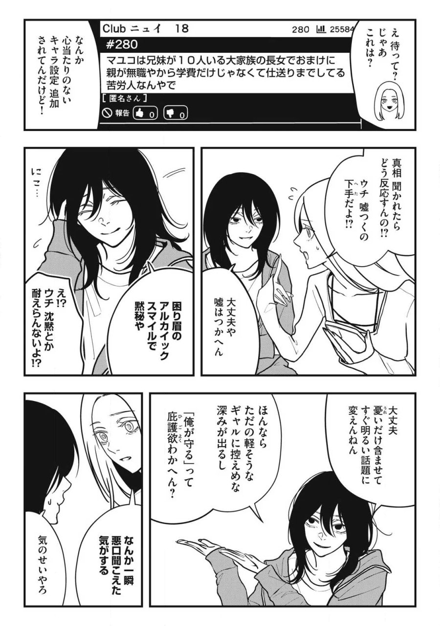 ノカゼのピンクなトリセツ 第29話 - Page 16
