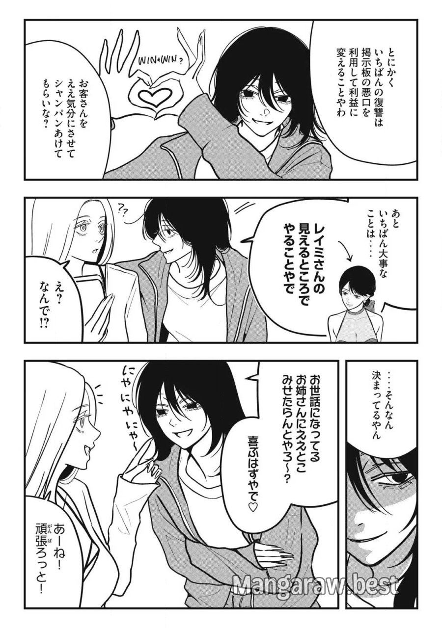 ノカゼのピンクなトリセツ 第29話 - Page 17