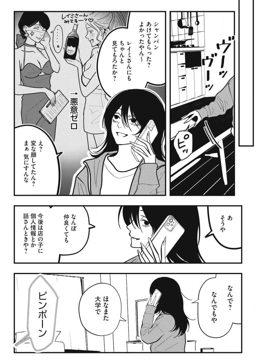ノカゼのピンクなトリセツ 第29話 - Page 18