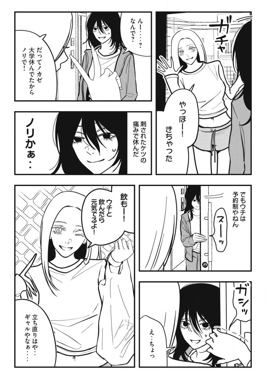 ノカゼのピンクなトリセツ 第29話 - Page 19