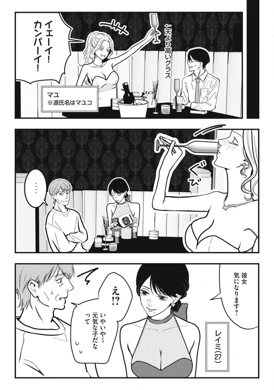 ノカゼのピンクなトリセツ 第29話 - Page 2