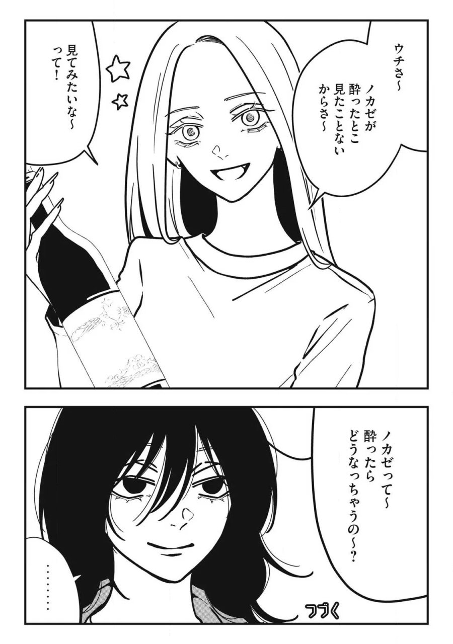 ノカゼのピンクなトリセツ 第29話 - Page 20