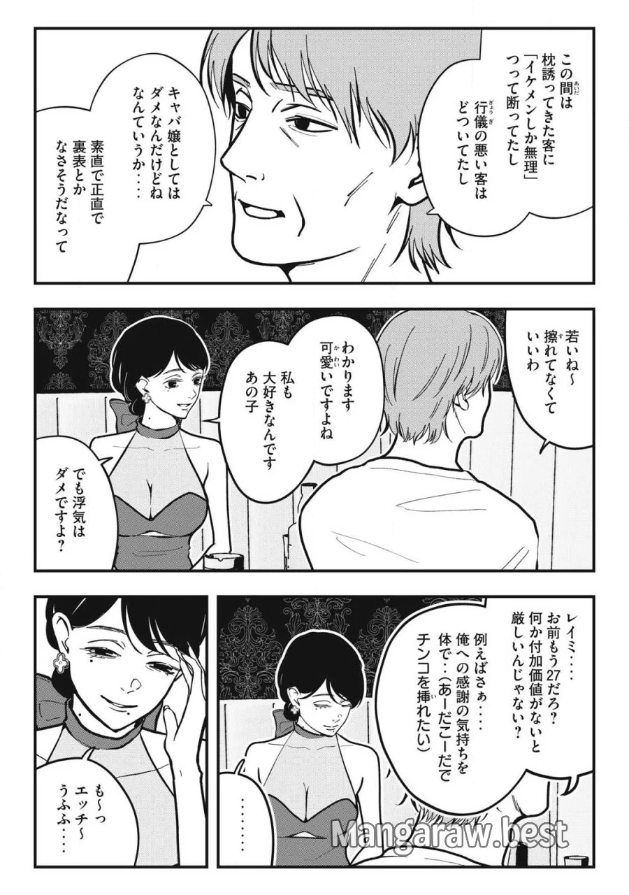ノカゼのピンクなトリセツ 第29話 - Page 3