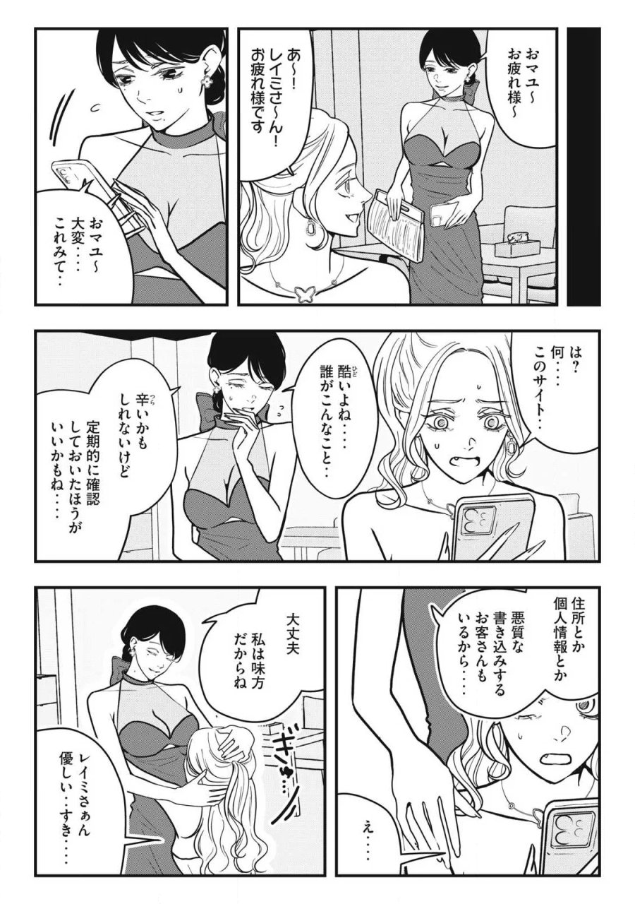 ノカゼのピンクなトリセツ 第29話 - Page 4