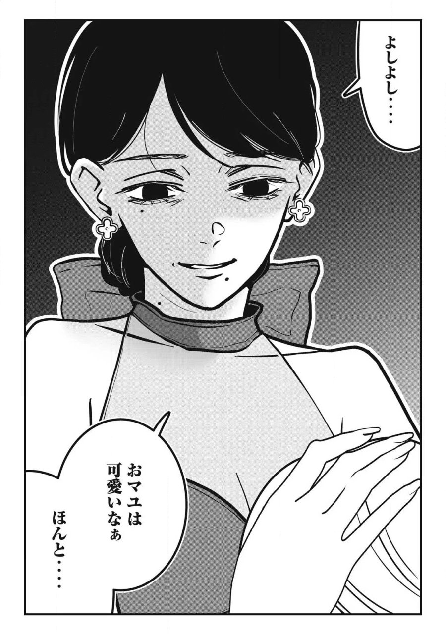 ノカゼのピンクなトリセツ 第29話 - Page 5