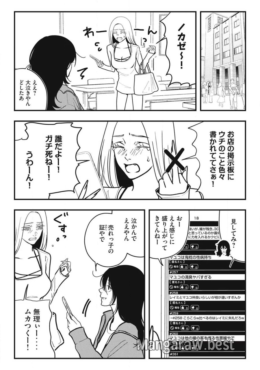 ノカゼのピンクなトリセツ 第29話 - Page 6