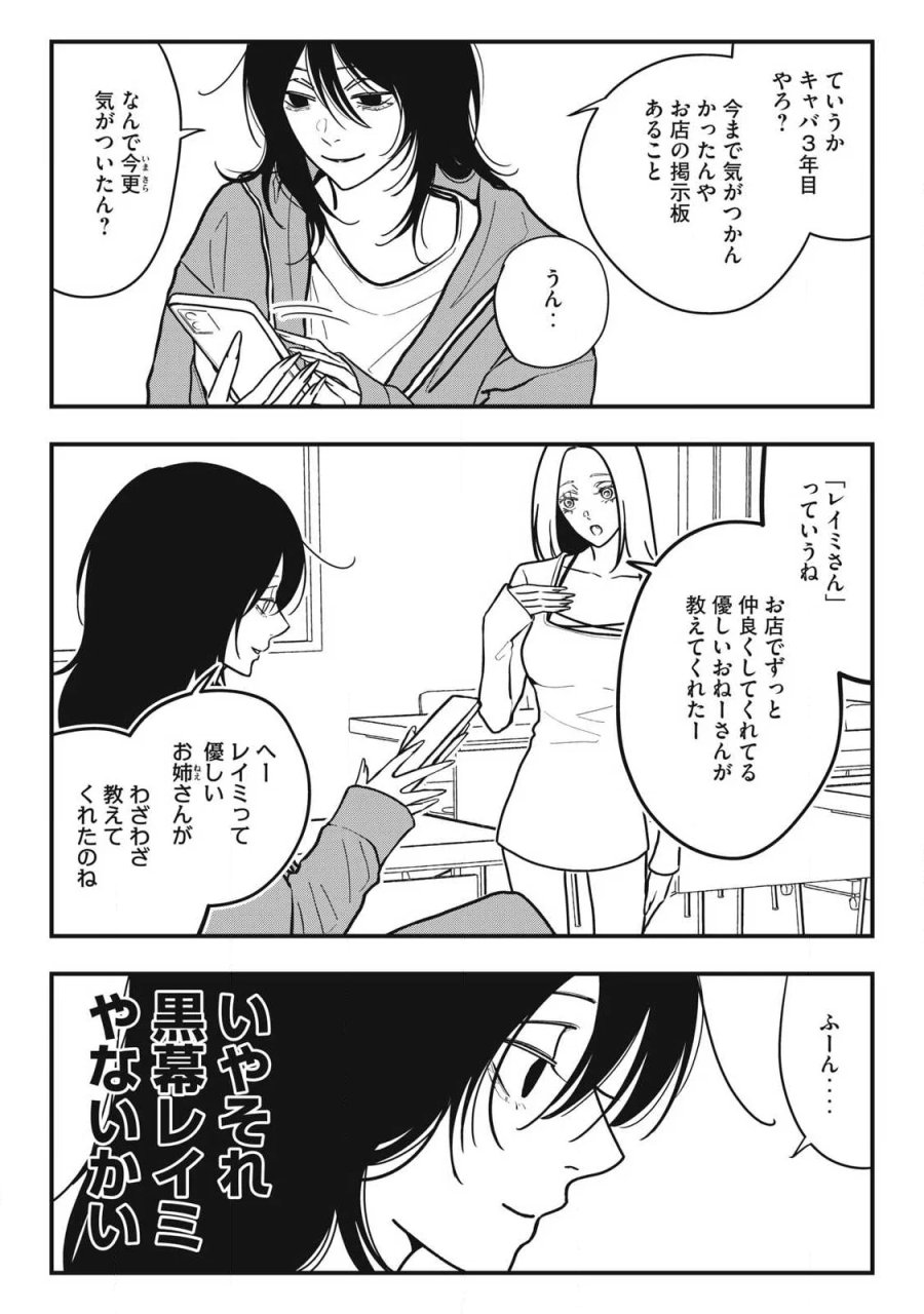 ノカゼのピンクなトリセツ 第29話 - Page 7