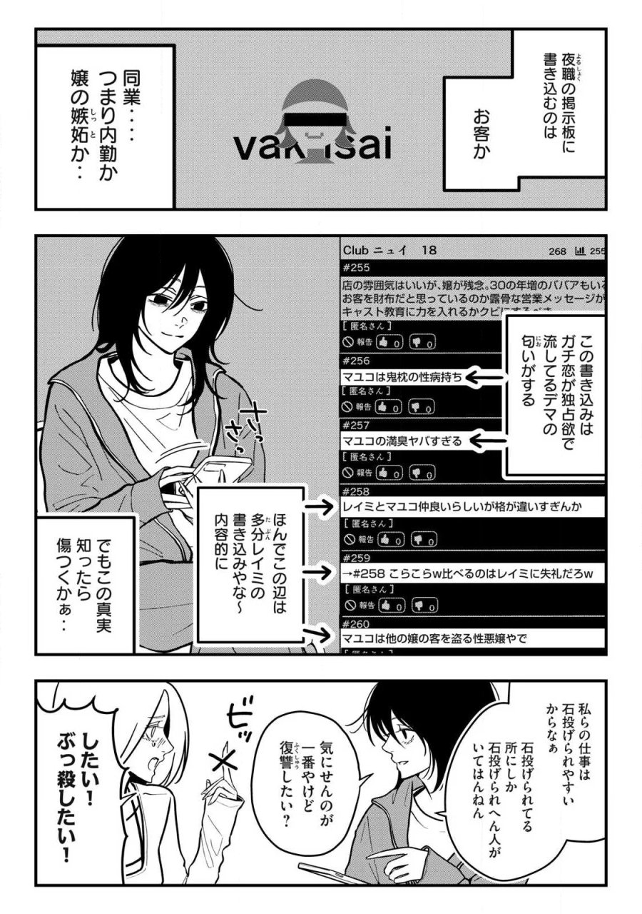 ノカゼのピンクなトリセツ 第29話 - Page 8