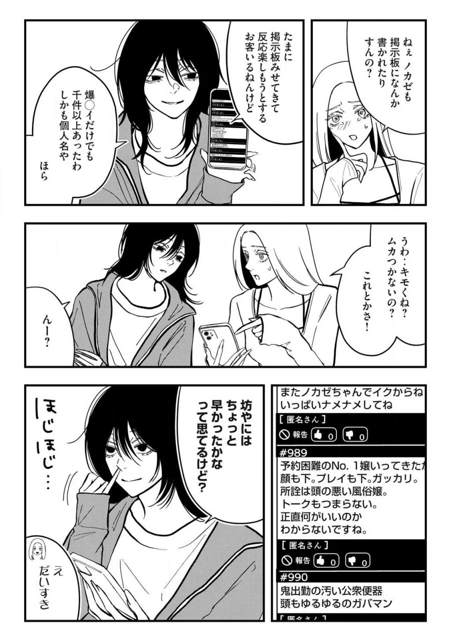 ノカゼのピンクなトリセツ 第29話 - Page 9