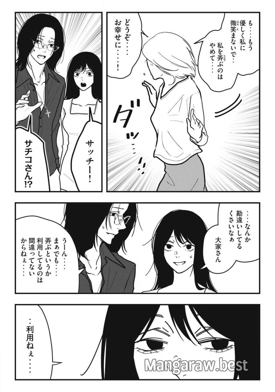 ノカゼのピンクなトリセツ 第27話 - Page 12