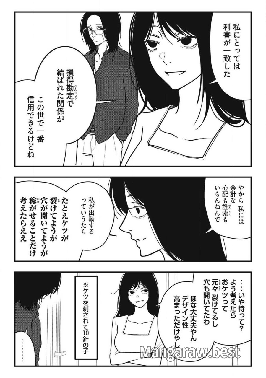 ノカゼのピンクなトリセツ 第27話 - Page 13