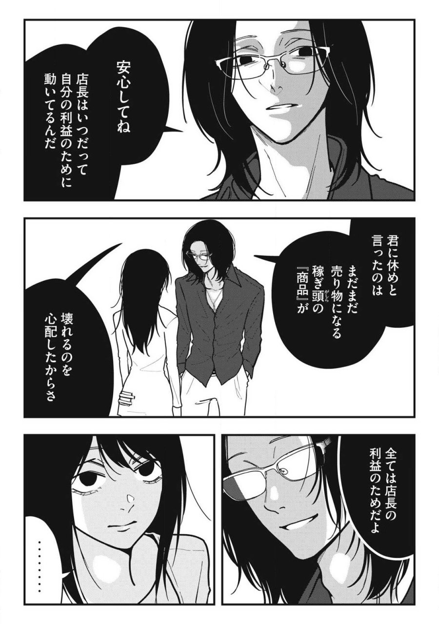 ノカゼのピンクなトリセツ 第27話 - Page 15