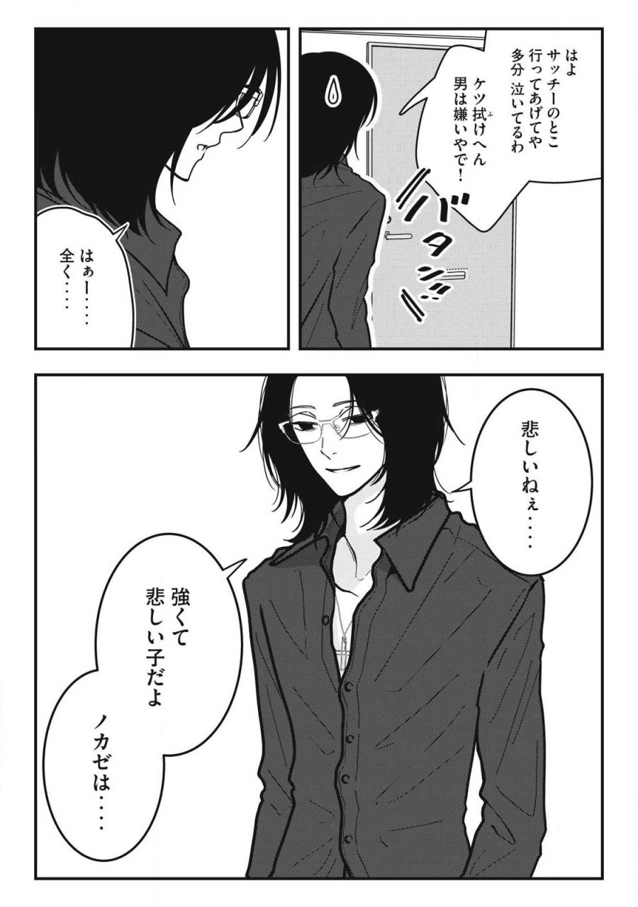 ノカゼのピンクなトリセツ 第27話 - Page 17