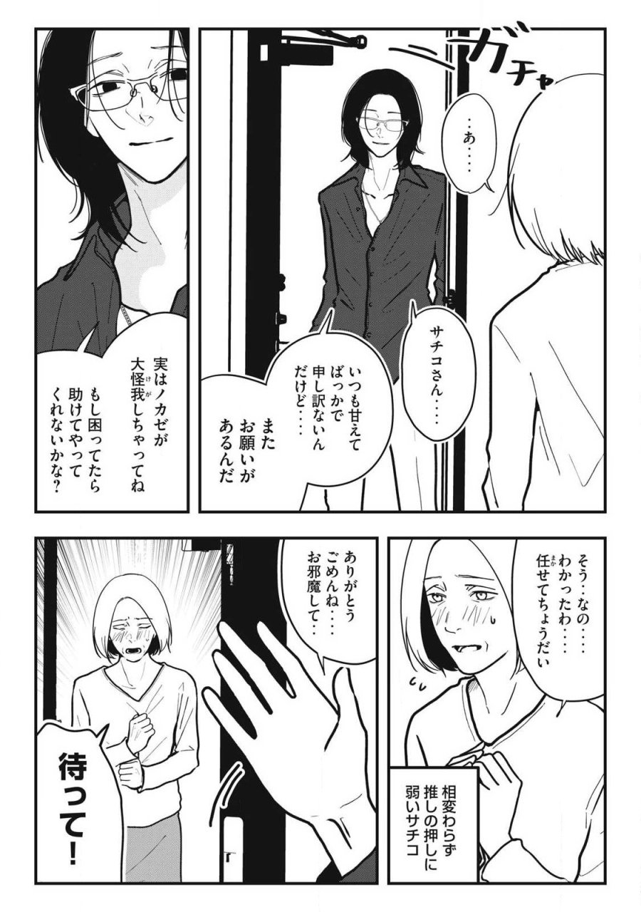 ノカゼのピンクなトリセツ 第27話 - Page 19