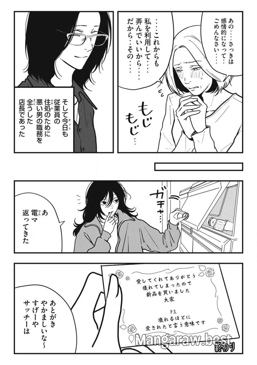 ノカゼのピンクなトリセツ 第27話 - Page 20