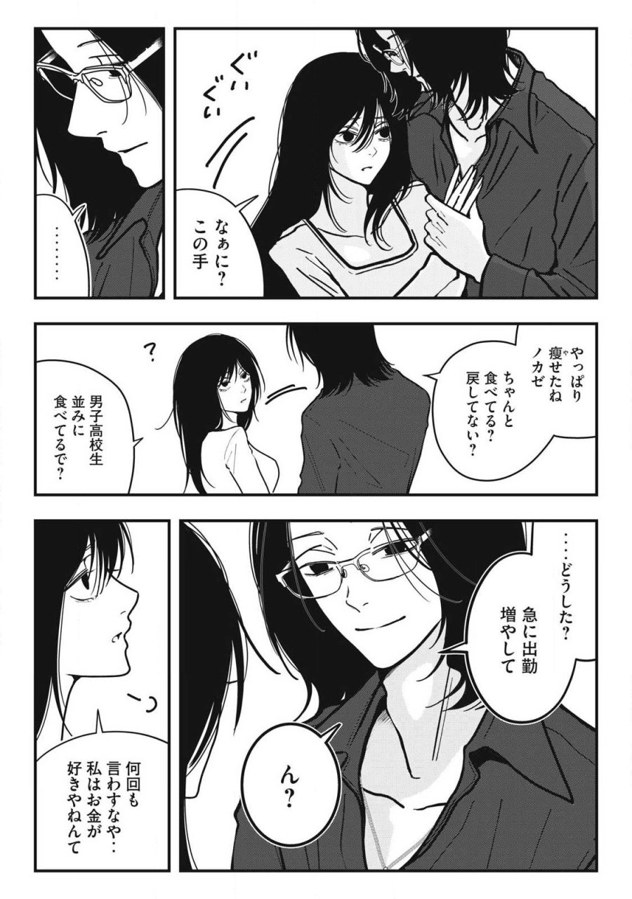ノカゼのピンクなトリセツ 第27話 - Page 3