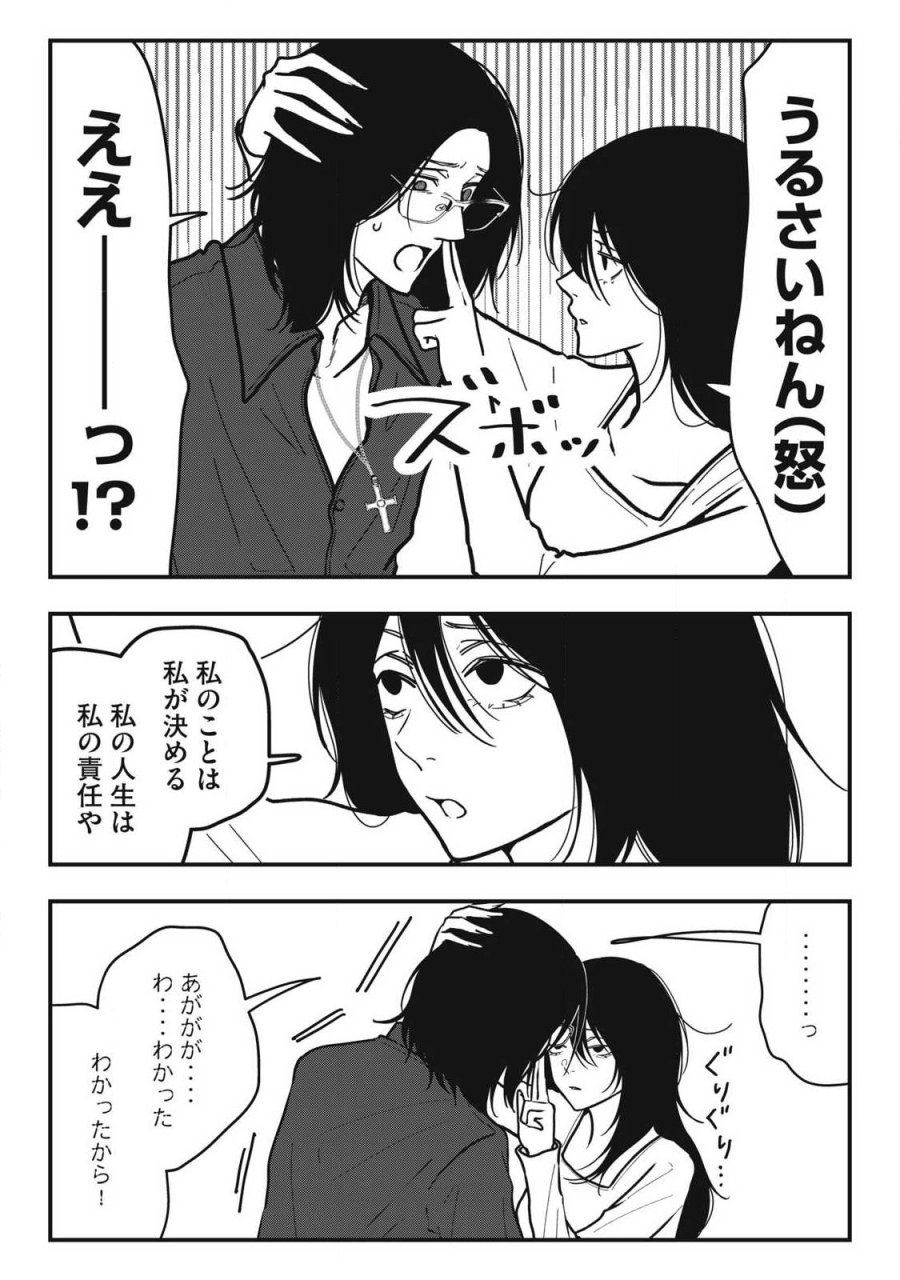ノカゼのピンクなトリセツ 第27話 - Page 5