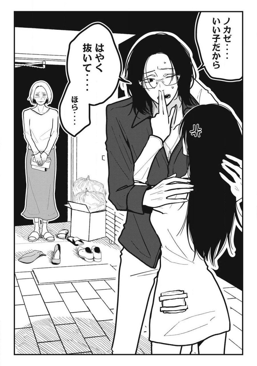 ノカゼのピンクなトリセツ 第27話 - Page 6