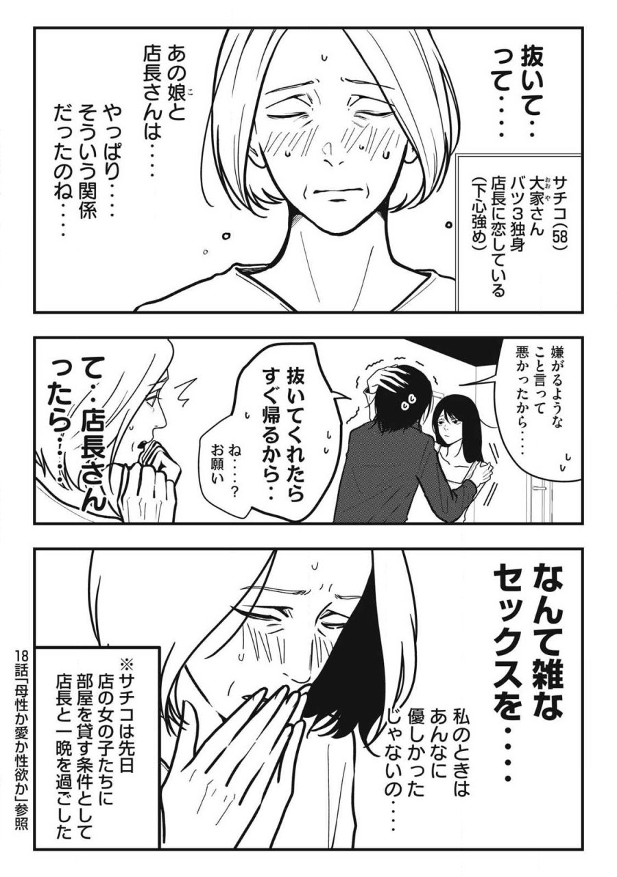 ノカゼのピンクなトリセツ 第27話 - Page 7