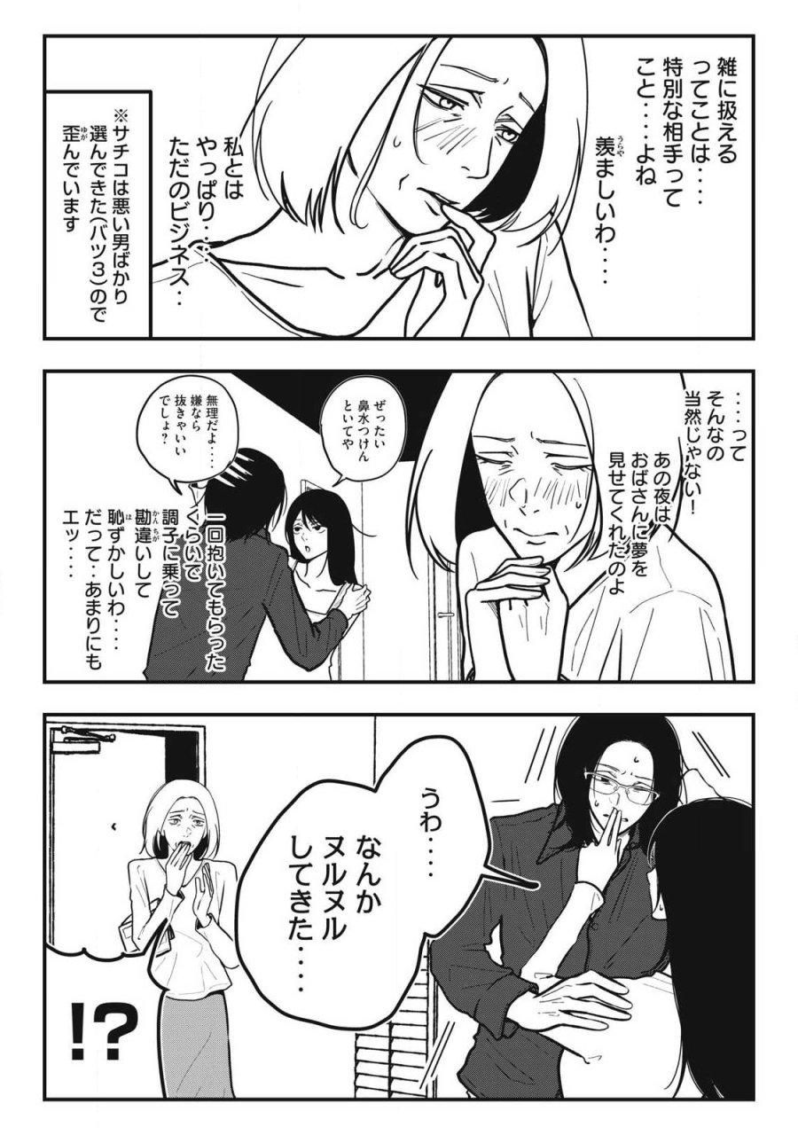 ノカゼのピンクなトリセツ 第27話 - Page 8