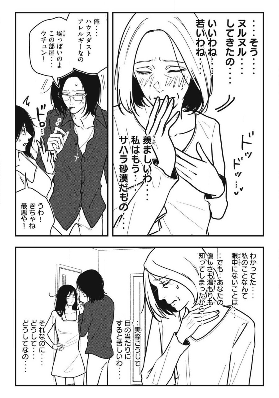 ノカゼのピンクなトリセツ 第27話 - Page 9