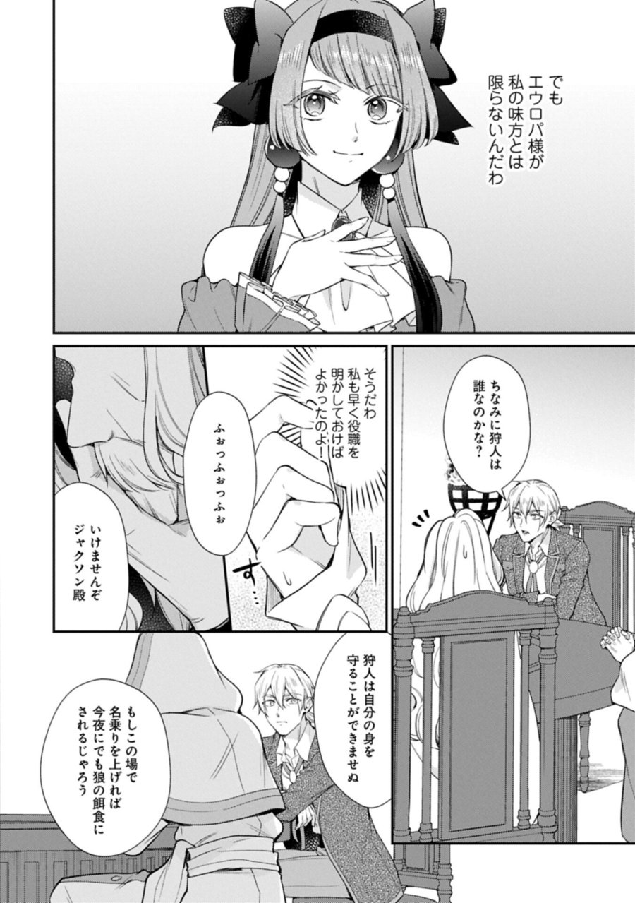 追放された聖女ですが、実は国中から愛されすぎてて怖いんですけど！？～聖女イヴリンと愉快な（？）仲間たち～ 第25.1話 - Page 10