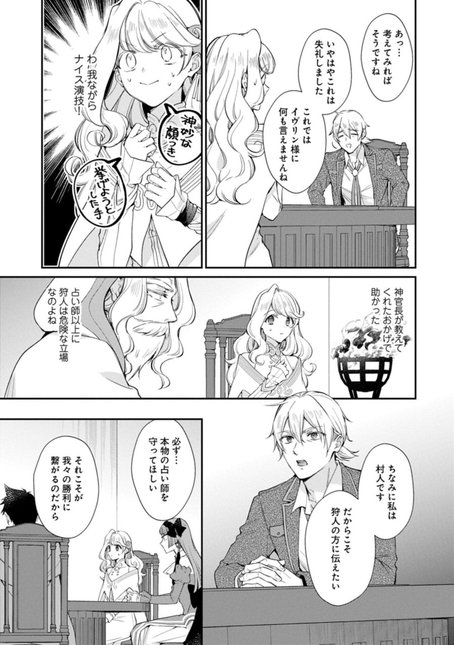 追放された聖女ですが、実は国中から愛されすぎてて怖いんですけど！？～聖女イヴリンと愉快な（？）仲間たち～ 第25.1話 - Page 11