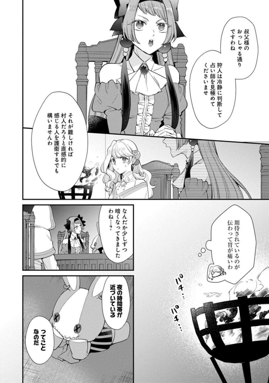 追放された聖女ですが、実は国中から愛されすぎてて怖いんですけど！？～聖女イヴリンと愉快な（？）仲間たち～ 第25.1話 - Page 12