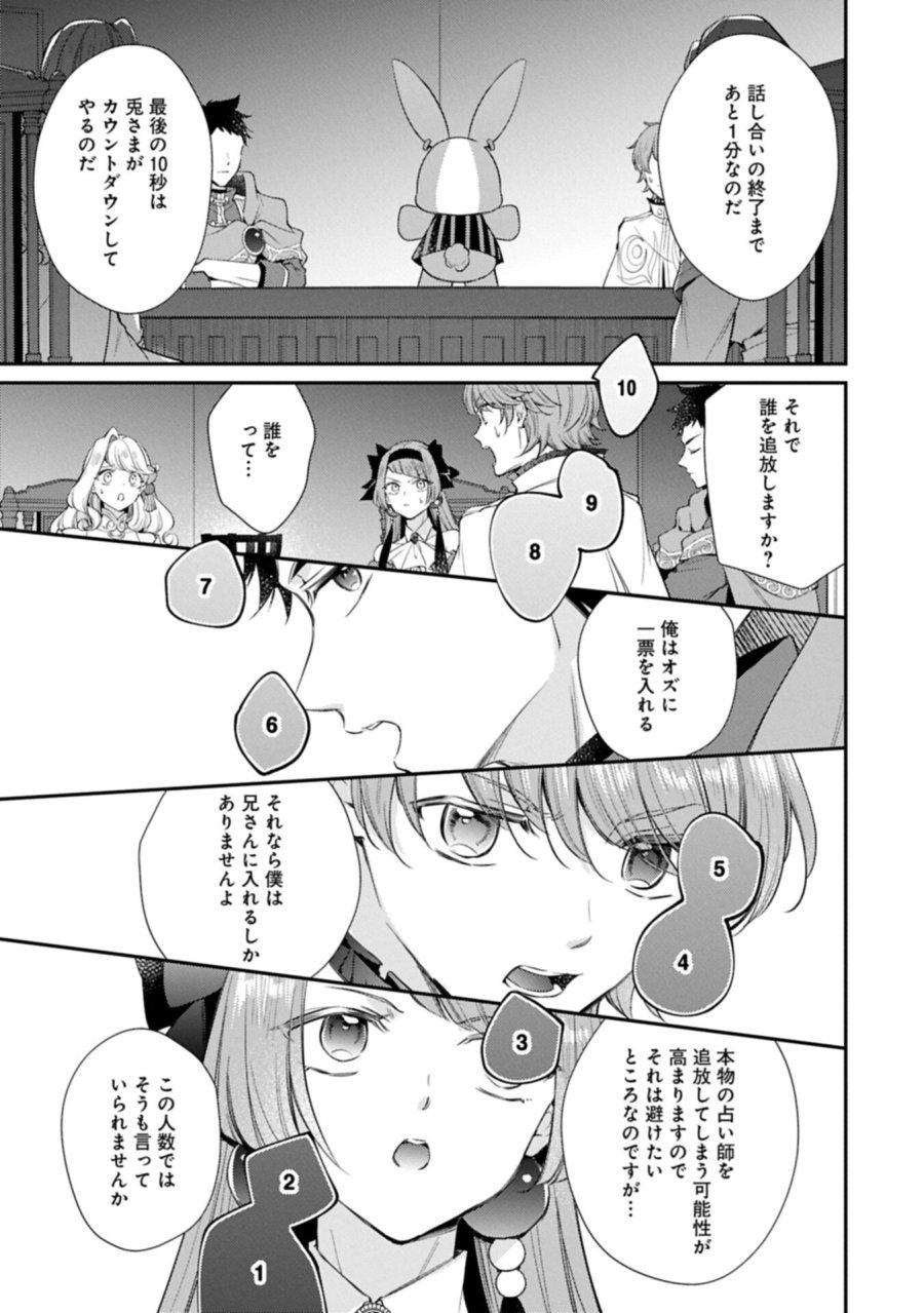 追放された聖女ですが、実は国中から愛されすぎてて怖いんですけど！？～聖女イヴリンと愉快な（？）仲間たち～ 第25.1話 - Page 13