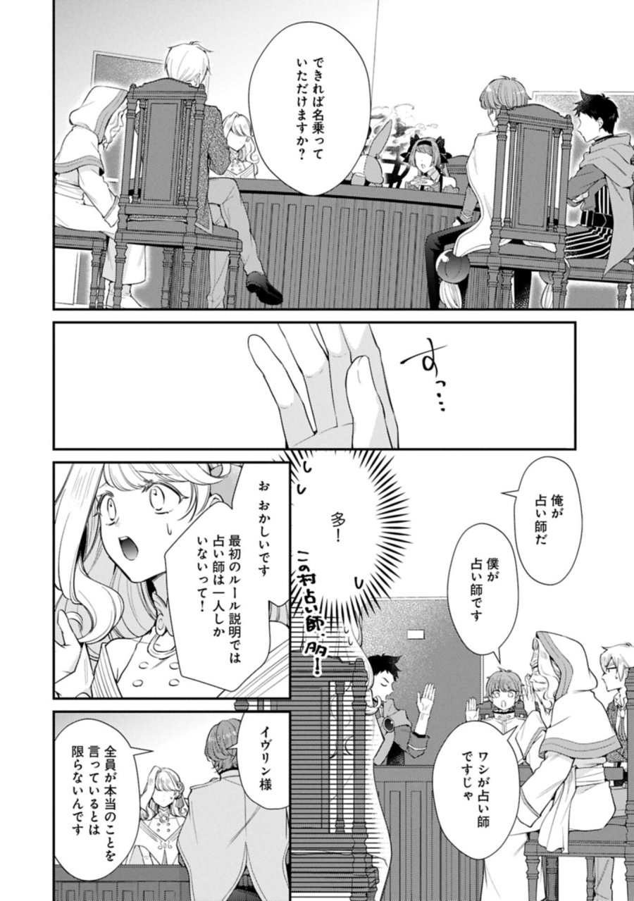 追放された聖女ですが、実は国中から愛されすぎてて怖いんですけど！？～聖女イヴリンと愉快な（？）仲間たち～ 第25.1話 - Page 2