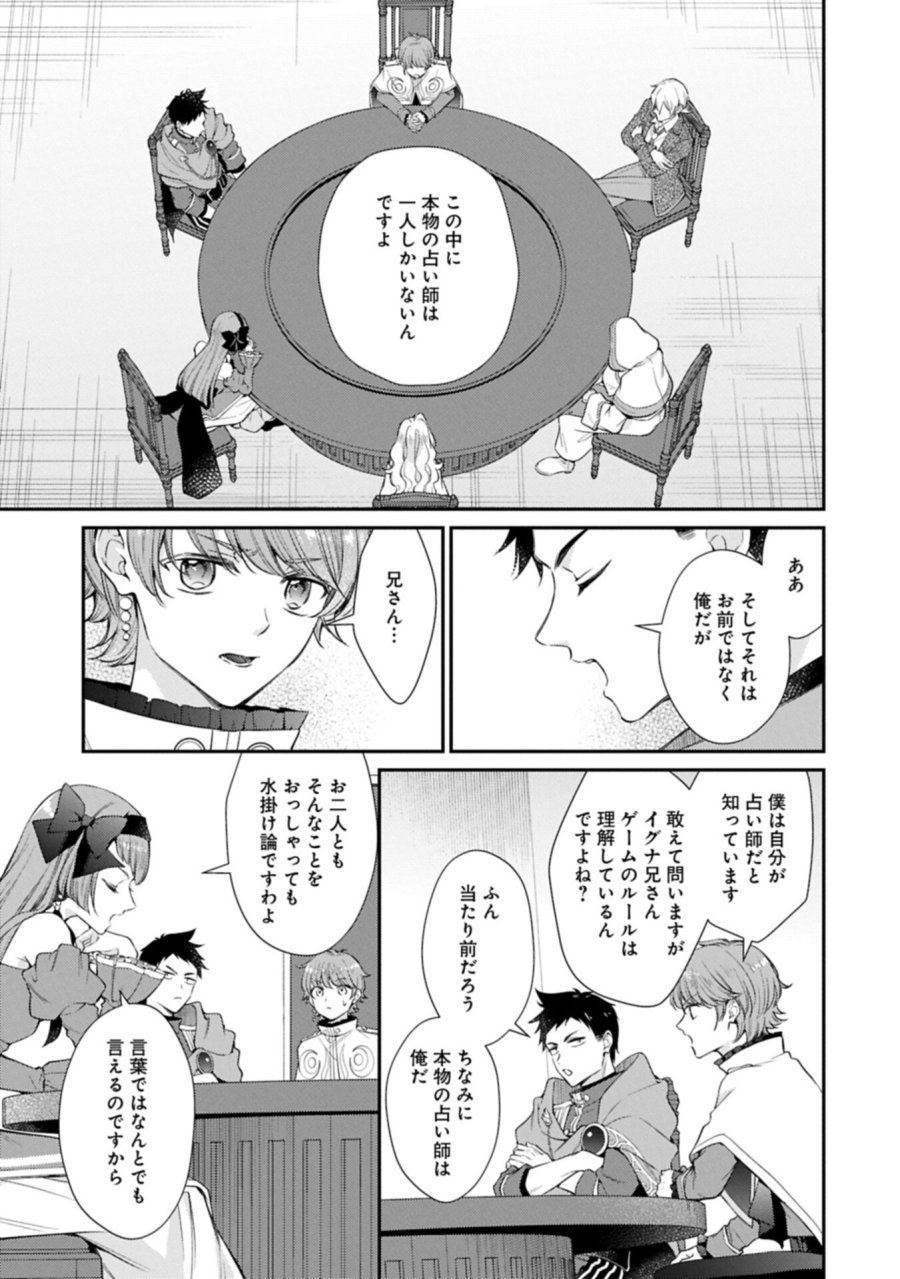 追放された聖女ですが、実は国中から愛されすぎてて怖いんですけど！？～聖女イヴリンと愉快な（？）仲間たち～ 第25.1話 - Page 3