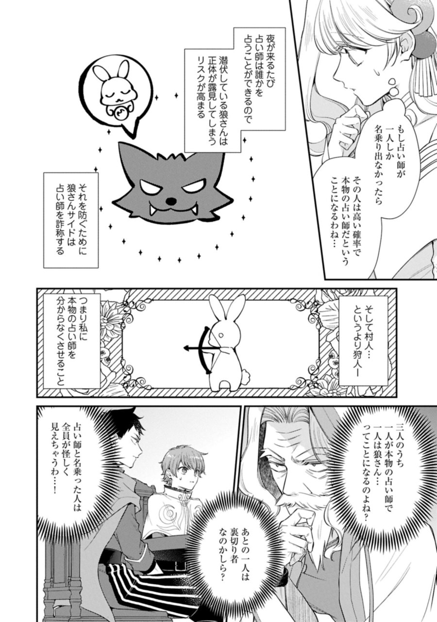 追放された聖女ですが、実は国中から愛されすぎてて怖いんですけど！？～聖女イヴリンと愉快な（？）仲間たち～ 第25.1話 - Page 4